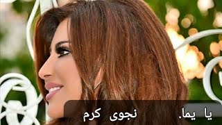 Download Mp3 Najwa karam ya youma.....نجوى كرم يا  يما Gudang lagu Download Mp3 Najwa karam ya youma.....نجوى كرم يا  يما