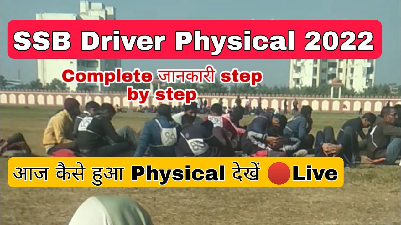 आज कैसे हुआ Physical Live Video || SSB Driver physical Test  2022 || complete जानकारी step by step