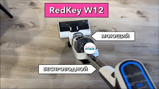 Вертикальный пылесос для мытья пола RedKey W12. Основные характеристики. Преимущества и недостатки.