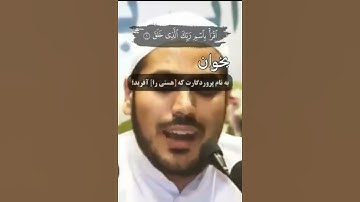 سوره علق ماشاءالله...بهترین تلاوت با صدای شیخ عبدالکبیر