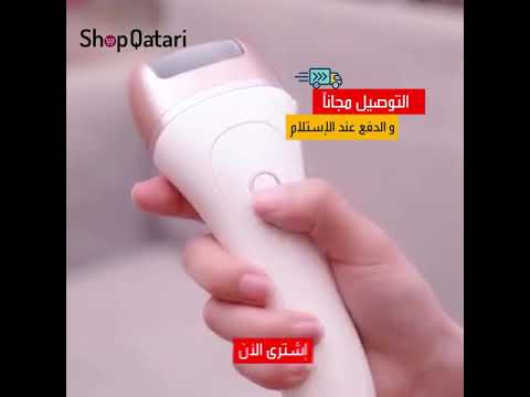 ماكينة تنعيم وتنظيف القدمين شوب قطرى