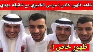 شاهد : ظهور خاص لـ موسى الخنيزي مع شقيقه مهدي بعد 20 سنة من الاختطاف