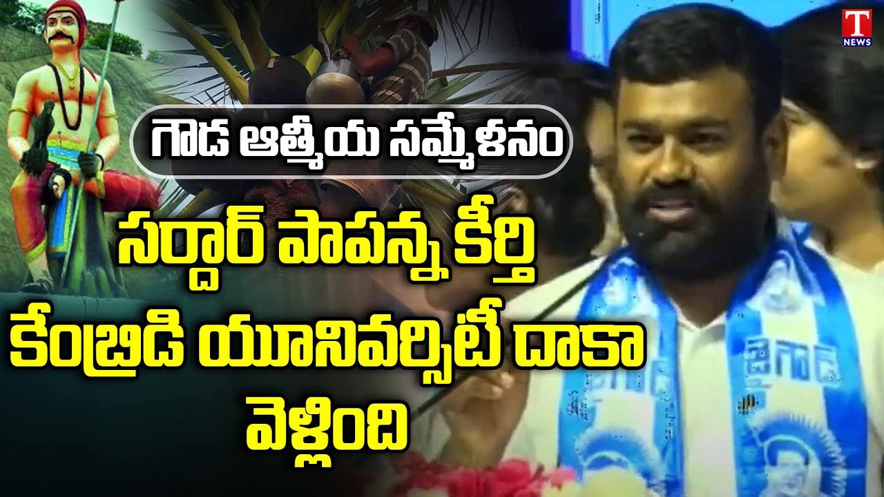 Pottikoti Ramarao Speech At Gouda Athmeeya Sammelanam at Manneguda | Minister KTR | T News