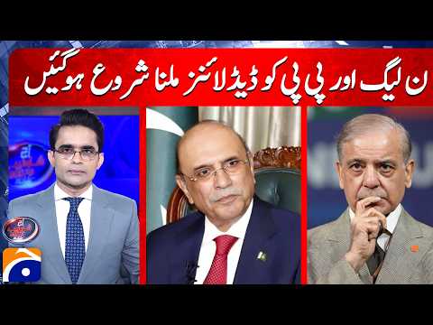 PML-N and PPP start getting deadlines | Shahzeb Khanzada