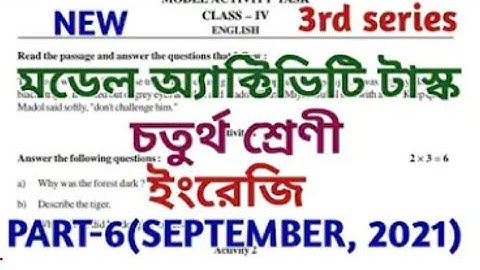New Model Activity Task September 2021🔥Class 4(চতুর্থ শ্রেণী), English (ইংরেজি)🔥Part-6 (New),Part-vi