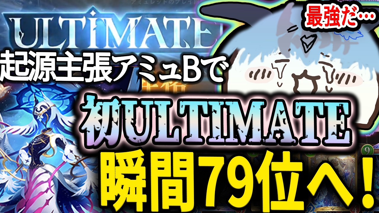 シャドウバース プロモ 神撃 抽プレあり ULTIMATE Achieved & Ranked 79th] Panko Creates an Seriously
