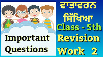 ਵਾਤਾਵਰਨ ਸਿੱਖਿਆ #revision #class5 #pseb