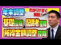 【年末調整の書き方】基礎控除、配偶者控除、所得金額調整控除/令和２年分年末調整