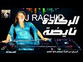      2021 راني وحداني ومعندي زهر سهرة مباشرة تحية لناس بني درار والجهة الشرقية