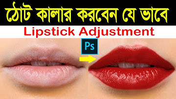 How to Create Highly Realistic Lipstick in Photoshop (Bangla Tutorial)