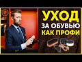 Уход за обувью, как это делают профи. Какие средства по уходу за обувью нужны