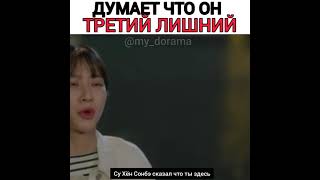 думает что он третий лишний 💔🤦🏻‍♀️ Дорама 🎥 Зелёная весна вдали 🌹