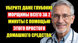 Пенсионеры, Срочно! Сотрите Морщины За Две Минуты Этой Копеечной Мазью Из Аптеки.