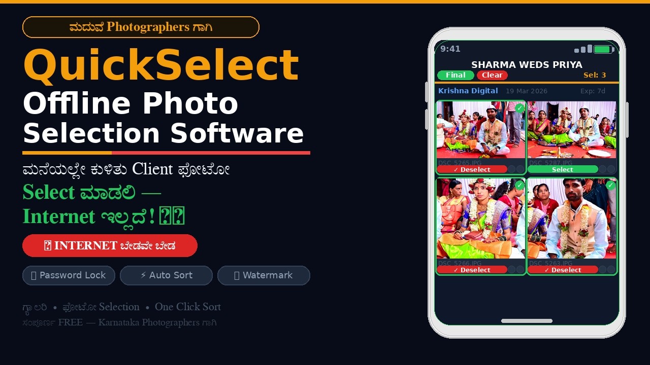 📸 QuickSelect Offline Photo Selection Software — Wedding Photographers ...