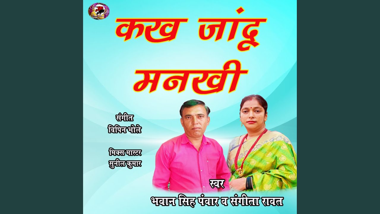 Kakh Jandu Mankhi (Garhwali Song)