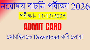 JNVST Class 6 Admit Card 2025 Download – Navodaya Admit Card Direct Link