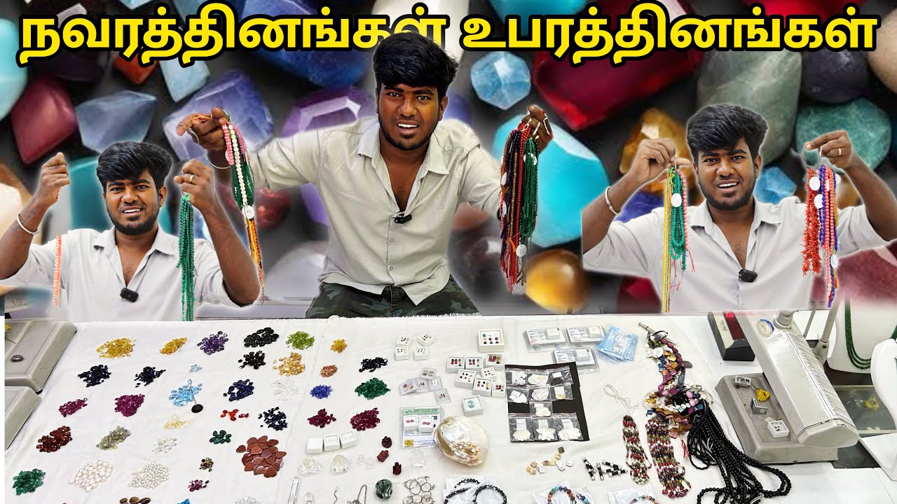 நவரத்தினங்கள் & உபரத்தினங்கள் எல்லாமே கிடைக்கும் - Gemstones