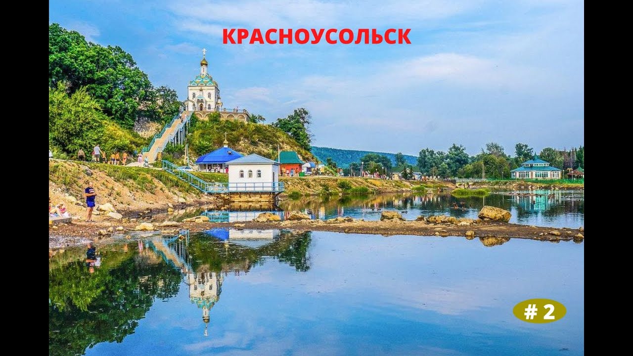 Экскурсия на курорт Красноусольск. История... Июль 2020. Часть 2-я ...
