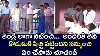 WHAT DID HE DO FOR WEALTH WHILE PRETENDING TO BE A FATHER | NARESH |  KOTA | TELUGU CINE CAFE