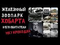 Bender History: Железный зоопарк Хобарта.Mk7 Крокодил