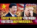 美中經濟關係