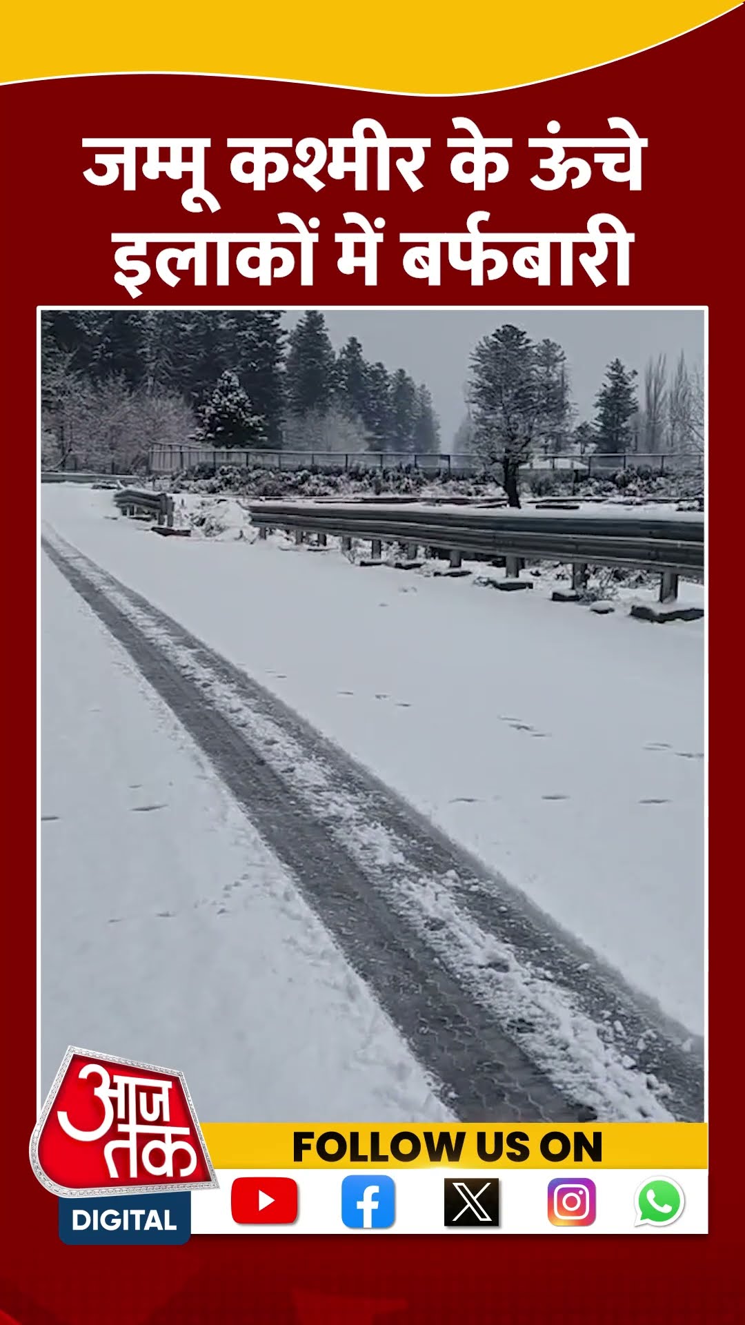 Jammu Kashmir Snowfall: जम्मू कश्मीर के ऊंचे इलाकों में बर्फबारी | #shorts #shortvideo #viralshorts