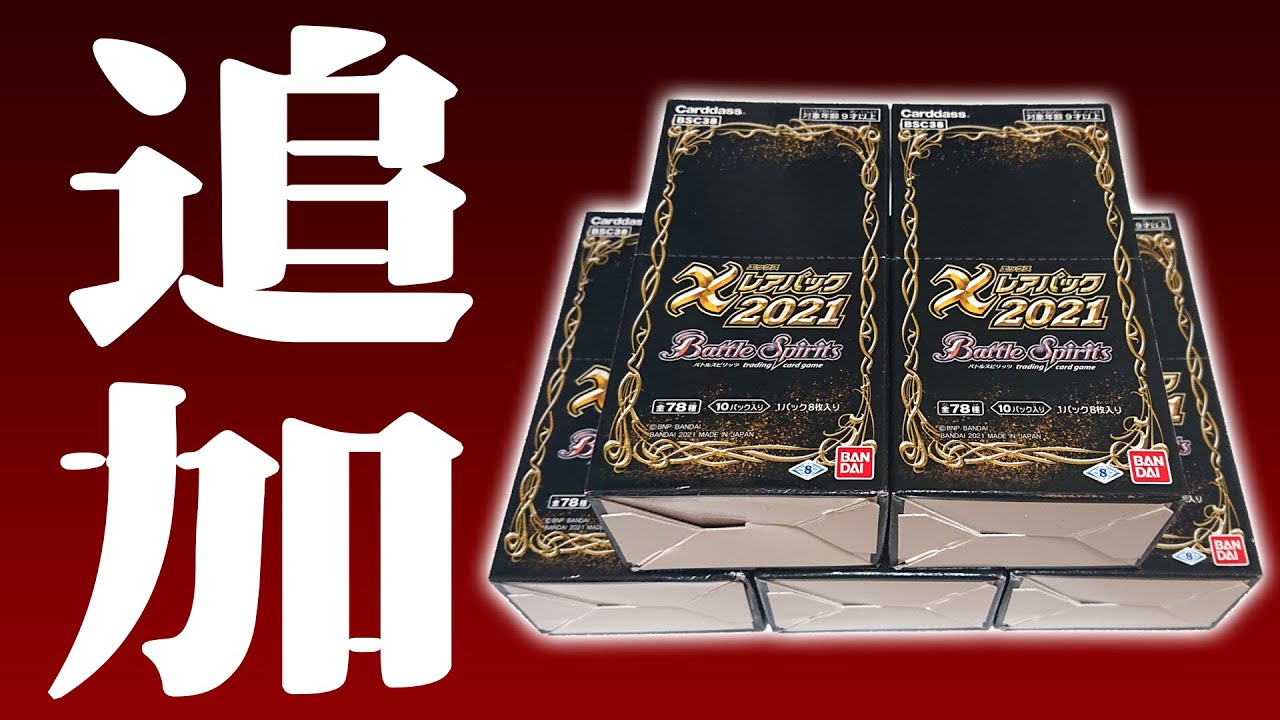 バトスピ やっちまったな Xレアパック21 Youtube