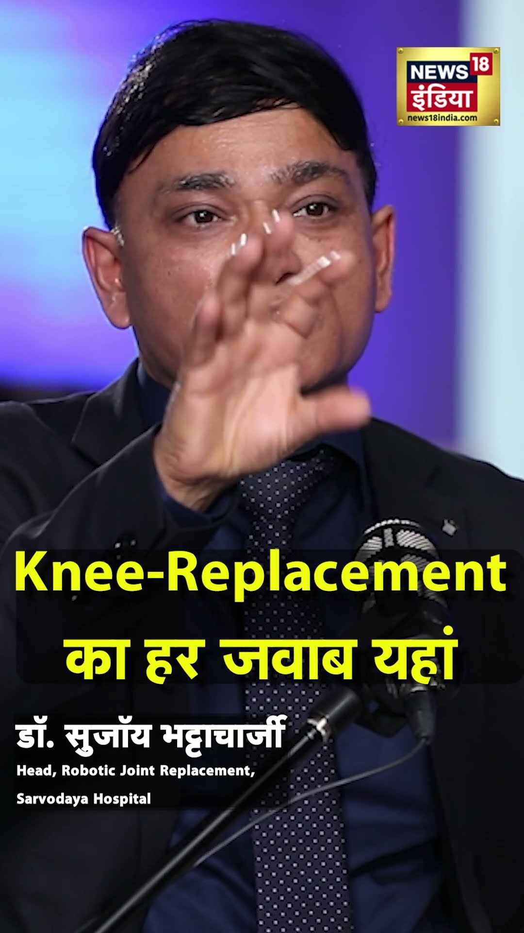 घुटनों को ठीक करने का सिर्फ एक अचूक उपाय! #kneepainrelief । N18S ।#shorts