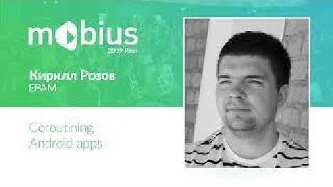 Кирилл Розов — Coroutining Android apps