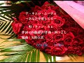 新曲!2021/12/8発売 ファン・カヒ「テ・キエロ・ムーチョ~あなたを愛してる~」COVER YUKO