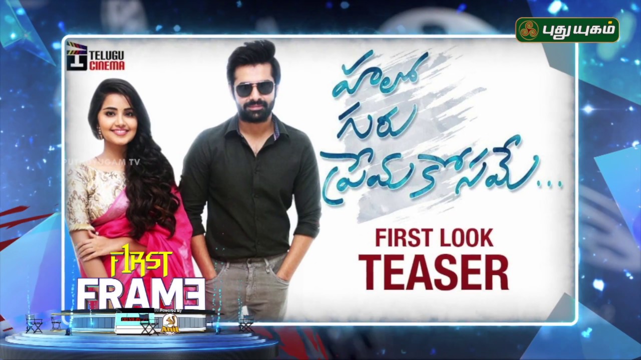 Ram Pothineni and Anupama Parameswaran's 'Hello Guru Prema Kosame' teaser trends | First Frame