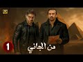 الحلقة 1 من مسلسل من الجاني بطولة كريم عبد العزيز و إياد نصار 2025 الحلقة 1 من مسلسل من الجاني بطولة كريم عبد العزيز و إياد نصار 2025