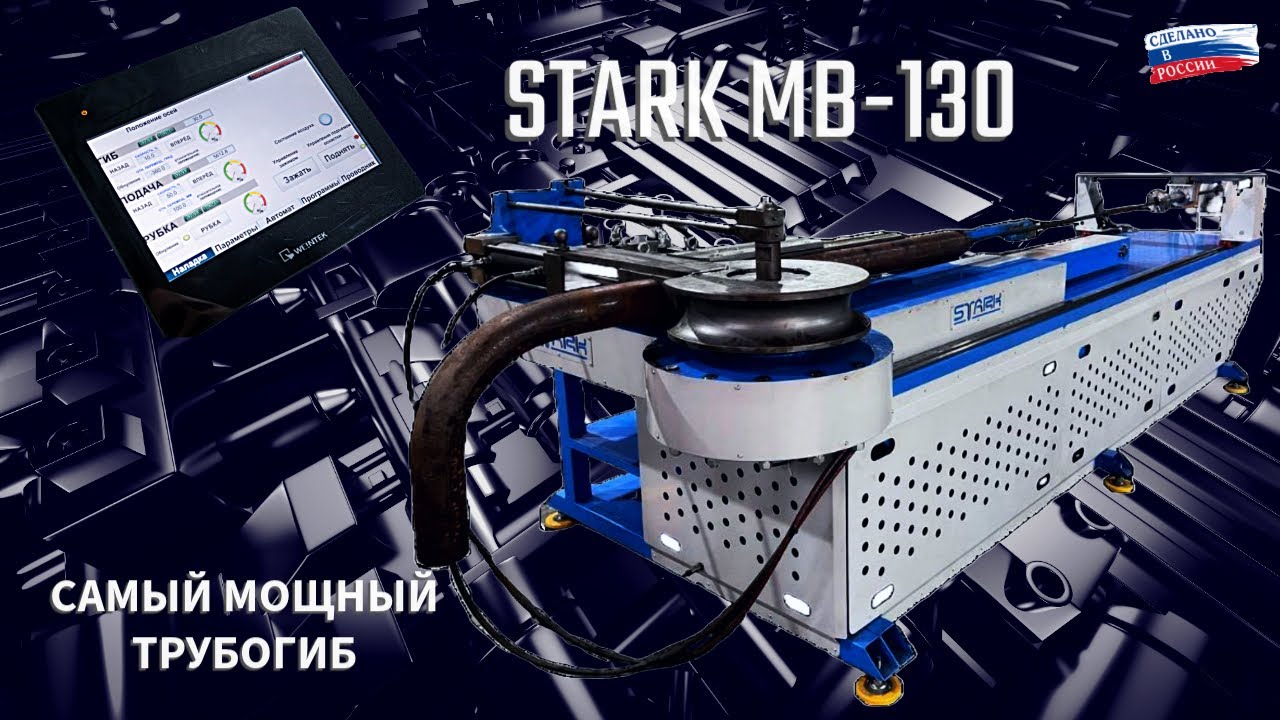 Полуавтоматический трубогиб MB-130-самый мощный дорновый трубогиб # ...