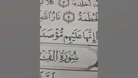 تصحيح تلاوة سورة الهمزة