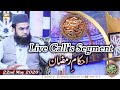 Watch Rehmat e Sehar | Live Call's Segment | Ahkam e Ramzan | Mufti Muhammad Amir | 22 May 2020 | ARY Qtv Online In HD