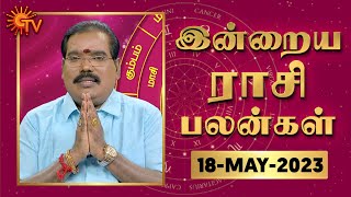 Daily Horoscope | Rasi Palan | நல்ல காலம் பிறக்குது | ராசிபலன் | 18.05.2024