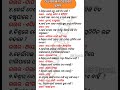 GK questions and answer !ସାଧାରଣ ଜ୍ଞାନ ଓଡ଼ିଆରେ#gk #study #virals #viralvideo #shorts #treading #like