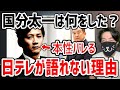 国分太一がコンプラ違反で活動休止！日テレ社長の会見が無意味すぎた件