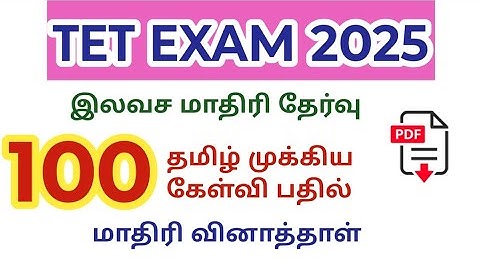 TRB TN TET Exam 2025/Paper 1&2/ Tamil 100 important question/ model question paper 