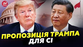 видео: Лише ПОСЛУХАЙТЕ про що ДОМОВИТЬСЯ Трамп і Сі! Путін став ПОСМІХОВИСЬКОМ. Паперового ТИГРА РОЗІРВУТЬ? картинка: Лише ПОСЛУХАЙТЕ про що ДОМОВИТЬСЯ Трамп і Сі! Путін став ПОСМІХОВИСЬКОМ. Паперового ТИГРА РОЗІРВУТЬ?