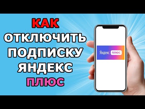 Как отключить подписку