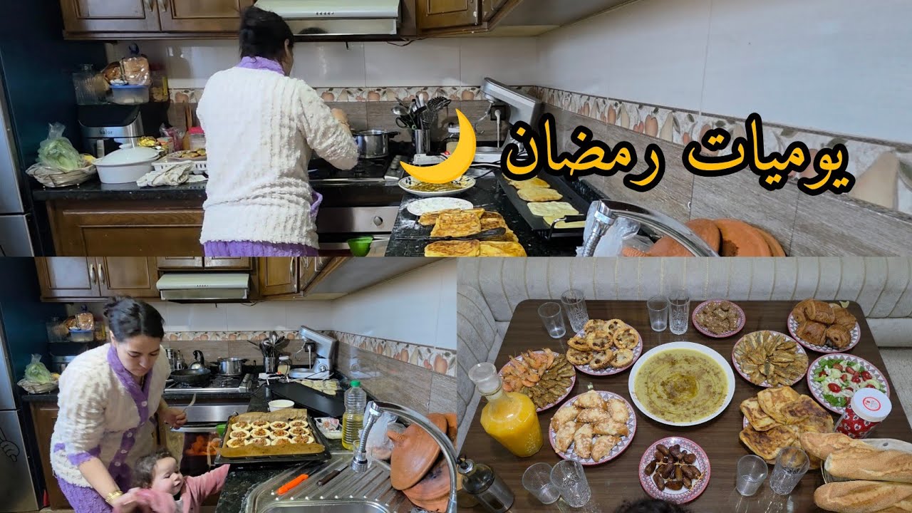 سلسلة رمضان🌙خدامة في الزنقة والدار الحمد لله ربي مخيبنيش💪شهيوات ساهلة وسريعة...🌙