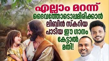 എല്ലാം മറന്നു ഞാൻ //BESTY JOJI //LIBIN SACARIA //FR. MATHEWS PAYYAPPILLY MCBS