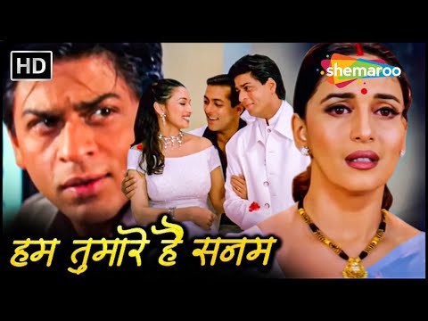 शाहरुख और सलमान खान की सुपरहिट रोमांटिक मूवी | HUM TUMHARE HAI SANAM | माधुरी दिक्षित