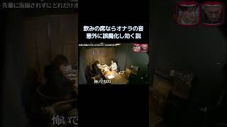 飲みの席ならオナラの音意外に誤魔化し効く説 #水曜日のダウンタウン