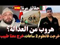 هروب من العدالة حقائق مرة خرجت فانطوم 2ساعات طريق خرج معنا طبيب قصص مهاجرون بودكاست إسلام الشاوي mp3
