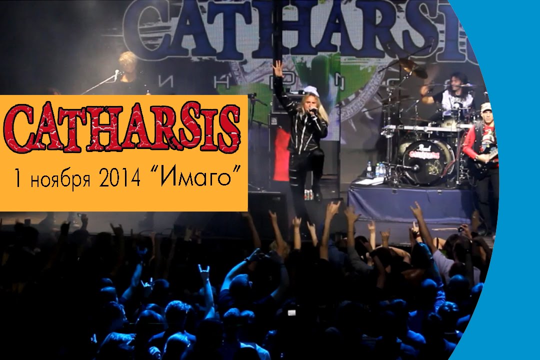 Catharsis - Имаго (клуб RED 1 ноября 2014)