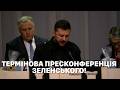 ⚡️Зеленський ЕКСТРЕНО ЗВЕРНУВСЯ до ЄС! Всі в залі ЗАТИХЛИ!