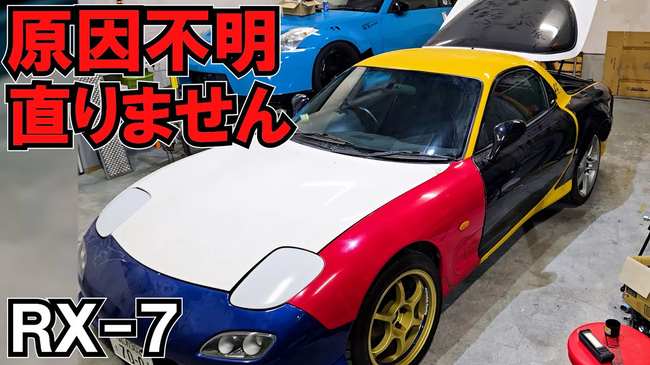 Mysterious symptoms in RX-7 that can't be fixed [FD3S sold