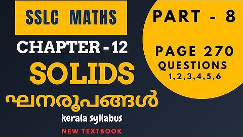 Class 10 Maths  Chapter 12 SOLIDS/SSLC Page 270 Questions 1,2,3,4,5,6/Kerala New Textbook/SCERT